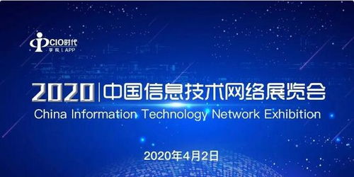 電子認證賦能數(shù)字化，助力企業(yè)安全轉(zhuǎn)型——天威誠信受邀參加2020中國信息技術(shù)網(wǎng)絡(luò)展覽會